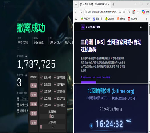 三角洲透视科技怎么开透视自瞄效果